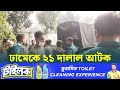 ঢামেকে ২১ দালাল আটক, বিভিন্ন মেয়াদে জেল-জরিমানা | Brokers | DMH | Dhaka Post