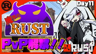 【#魔界のRUST】▶Day11　いざ、混沌の魔界へ【白夜零兎/Vtuber】