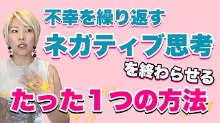 お金がない、恋人がいない、仕事がない…【現実を見るとポジティブに考えられない人】の為の引き寄せのコツ！！