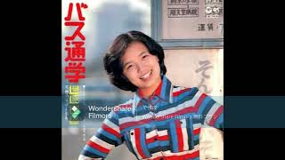 榊原郁恵　バス通学