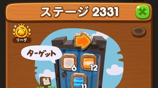 LINEポコポコ エリア156 ステージ2331 アイテム未使用クリア