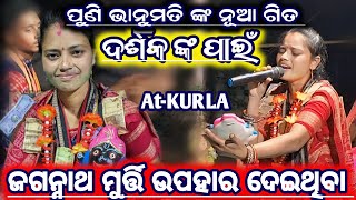 ନୁଆ ଗିତ ଜଣେ ଦର୍ଶକ ଙ୍କ ପାଇଁ!! Jagannath Bhajan!!Holi Special Song!! Bhanumati Seth Kirtan!!At-Kurla