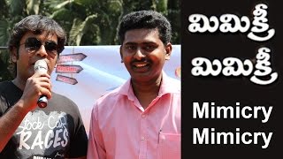 Mimicry telugu | Telugu #Mimicry || Mimicry fun Telugu | Latest Mimicry