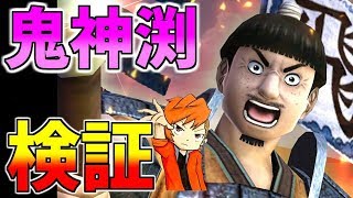 #448【ﾅﾅﾌﾗ】鬼神渕！バフについて調査！『春申君』VS『渕』のバフ対決を制するのはどちらか！【ｷﾝｸﾞﾀﾞﾑｾﾌﾞﾝﾌﾗｯｸﾞｽ】