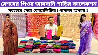 Jamdani saree collection | Jamdani saree price 2024 | Dhakai Jamdani saree | জামদানি শাড়ির দাম |