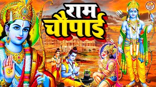 सम्पूर्ण रामायण कथा - मंगल भवन अमंगल हारी | Ram Chaupai | रामायण चौपाई | Ram katha | Ram Bhajan 2023