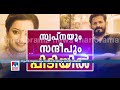 സ്വപ്നയെയും സന്ദീപിനെയും കോടതിയിൽ‌ ഹാജരാക്കുക വിഡിയോ കോൺഫറൻസിങ് വഴി swapna suresh nia custody