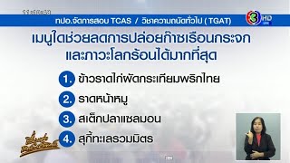 ถกสนั่น! ข้อสอบ TGAT \