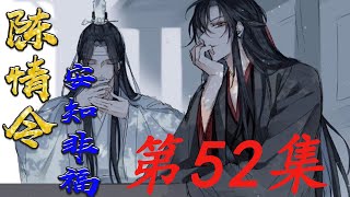 《陈情令》之忘羡羡一羡生叽第52集魏无羡不让他继续说下去了 整个人贴上来 玩火似的勾住他的脖子 你什么你 刚刚还喊我的名字喊的欢 阿婴#魏无羡＃忘羡＃魔道祖师