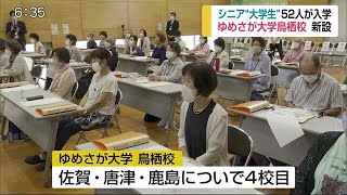 ゆめさが大学鳥栖校新設 一期生52人が入学【佐賀県】 (20/09/03 19:00)