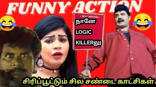 Funniest No logic action scenes  | தமிழ் info | சிரிக்க வைக்கும் சண்டைக்காட்சிகள்  | Tamil comedy