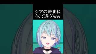 【APEX声真似】Vtuber水瀬のシアが似て過ぎるｗｗ　#Shorts