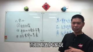 吳老師會客室-八字初級班之八字排盤順序(子時與大運)