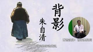 仁濟醫院靚次伯紀念中學 - 靚聲好書 《背影》 曾國勇校長