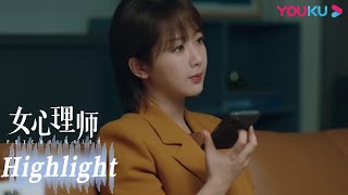 ENGSUB 钱开逸被”鬼“吓到？撒娇求贺顿去接他 |【女心理师 Psychologist】| 杨紫/井柏然/王嘉/菅纫姿/黄觉/倪萍/张钧甯 | 爱情悬疑片 | 优酷 YOUKU