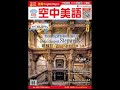 2022年4月號unit14 1【新聞文摘】課文講解