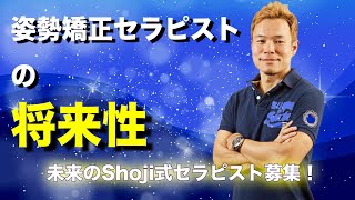 慢性疾患のプロ❗【Shoji式セラピスト】になりませんか？日本全国でセミナーするよ〜！