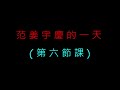 新北市中山國中109學年度九年級模範生競選影片_1號 917范姜宇慶