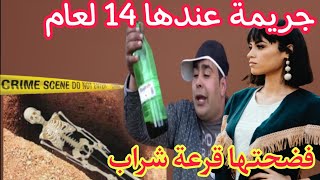 القصة 106 # قصة جريمة عندها 14 لعام والسبب باش تفضحت هاذ الجريمة مايجيكش على البال😱😱