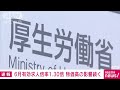 6月の有効求人倍率1.30倍　前月比0.01p減少　物価高騰「求人出せない」との声も 2023年8月1日