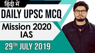 Mission UPSC 2020 - 29 July 2019 Daily Current Affairs MCQs In Hindi for UPSC  IAS State PCS  2020