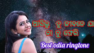 #ଆସିଲୁ ଯଦି ଜୀବନେ ଯା ନା ତୁ ଫେରି#beautiful odia ringtone#