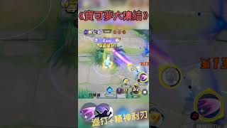 阿勃梭魯  追打+精神利刃《寶可夢大集結》#寶可夢大集結 #pokemonunite