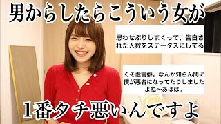 男に「今まで出会ったクズ女エピ」聞いたら女達カス過ぎワロタ