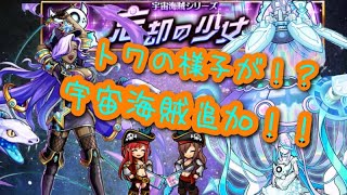 【ユニゾンリーグ】宇宙海賊到来！今回はセクシーお姉様な秘書登場！？【実況】