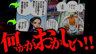 魚人島、最大の違和感に気付いてしまいました。【ワンピース ネタバレ】