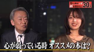 今、面白い本は？本好き2人の「今読むべき本」公開！【三宅香帆】「池上彰がいま話を聞きたい30人」