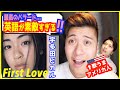 【 宇多田ヒカル − First Love 】「日本最高のバラード！」英語と日本語MIXの歌唱法に大興奮！【歌うまアメリカ人の反応】