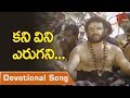 Ayyappa Swamy Mahatyam Songs | Kanivini Erugani Video Song | Sarath Babu | BhaktiOne
