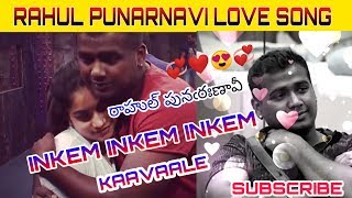 Rahulnavi Love Song | Inkem Inkem Song | Rahul Sipligunj | Punarnavi | Bigg Boss Telugu |