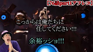 【スキビディトイレ声付きアフレコ】７６話part１を本気で関西弁アフレコしてみた！！！【スキビディトイレ】#skibiditoilet #実況