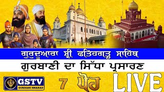 7 ਪੋਹ ਗੁਰਦੁਆਰਾ ਫਤਹਿਗੜ੍ਹ ਸਾਹਿਬ ਜੀ ਤੋ ਸਿਧਾ ਪ੍ਰਸਾਰਣ | { ਸਰਹਿੰਦ } GSTV GURBANI SHABAD