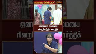 ஜனநாயக் கடமையை நிறைவேற்றிய கார்த்திக் | Karthik | LoksabhaElection