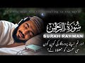 SURAH RAHMAN with SURAH waqiah full with Arabic text HD EPISODE QURAN RECITATION ( Holy Quran)