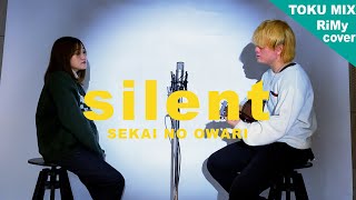 【男女で歌ってみた】SEKAI NO OWARI「silent」『この恋あたためますか』セカオワ - サイレント（ RiMy × TOKU MIX cover. ）