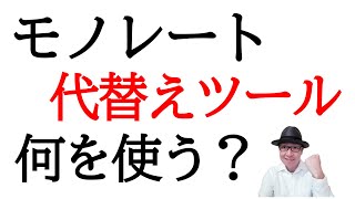 モノレート閉鎖終了後の代替えツールは何を使う？せどり仕入れリサーチで「keepa」と「キーゾン」を使おう