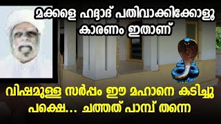 #alziyarah #kuthubi_muhammed_musliyar ശംസുൽ ഉലമ ഖുത്വുബി മുഹമ്മദ് മുസ്‌ലിയാർ(ന:മ)