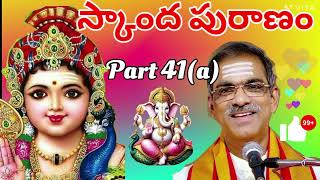 స్వయంగా స్కందుడు చెప్పిన స్కాంద పురాణంSkandapuran by Pujya Sri vaddiparthi padmakar garu