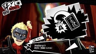 【完全初見#35】PERSONA5 〜THE ROYAL〜 実況プレイpart35【ペルソナ5】