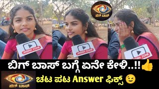 Bigg Boss Kannada Question and Answer ; ಬಿಗ್ ಬಾಸ್ ಬಗ್ಗೆ ಏನೇ ಕೇಳಿ ಪಕ್ಕಾ ಹೇಳ್ತೀನಿ | BBK11 Finale Week