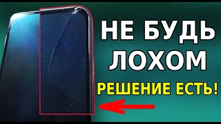 Разбил Дисплей, что делать? Это Лучшее решение проблемы! Срезка стекла или замена модуля