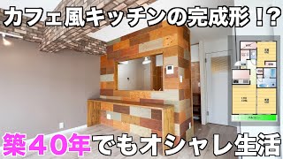 【変わった間取り】カフェのような部屋が実現！？憧れが詰まったオシャレな物件を内見