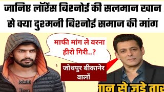 Lawrence Bishnoi कौन है बीकानेर जोधपुर से जुड़ा रिश्ता Salman Khan मांगेगा माफी?  Baba Siddiqui