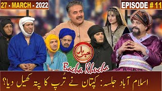 Khabarhar Bacha Khucha | Aftab Iqbal | 27 March 2022 | Episode 11 | GWAI