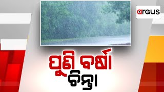 Argus Bada Khabar Live | ମଣ୍ଡିରେ ଭିଜିଲା ଧାନ | 25 Dec 2024 | Argus News