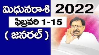 మిధునరాశి 2022 ఫిబ్రవరి 1-15 రాశిఫలాలు | Gargeya Rasi Phalalu Mithuna Rasi | Gemini Horoscope